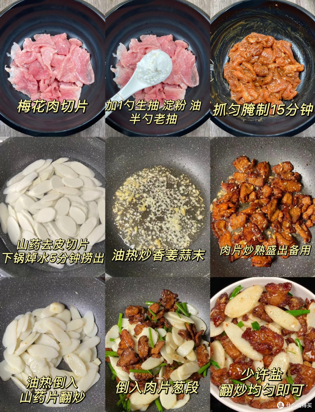 秋日山药炒肉片:健脾养胃