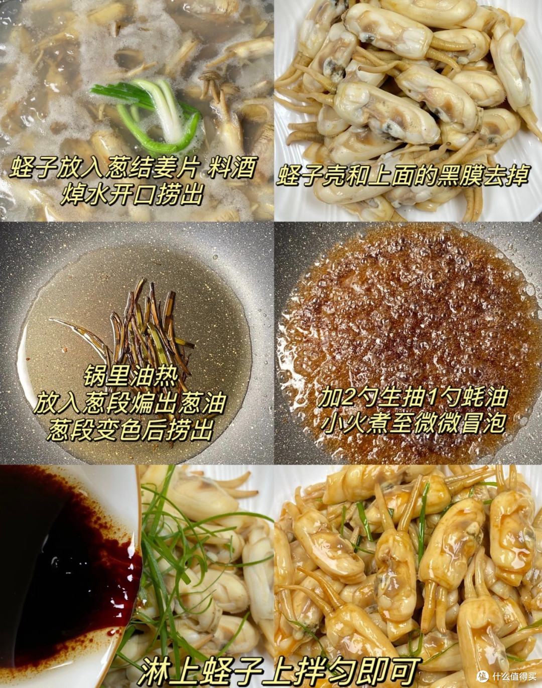 秋日葱油蛏子:鲜香四溢