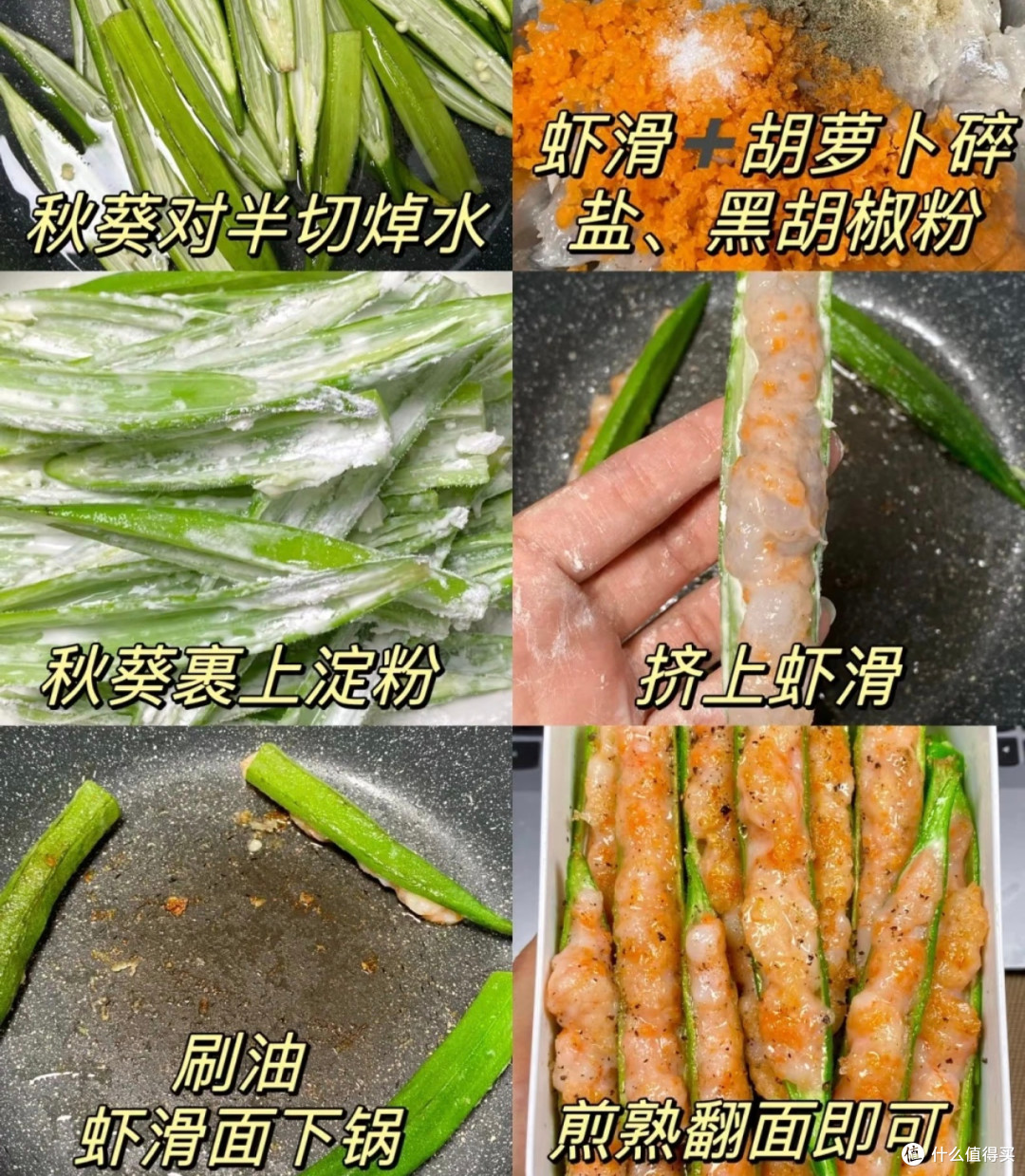 秋日美食:虾滑秋葵的创意组合