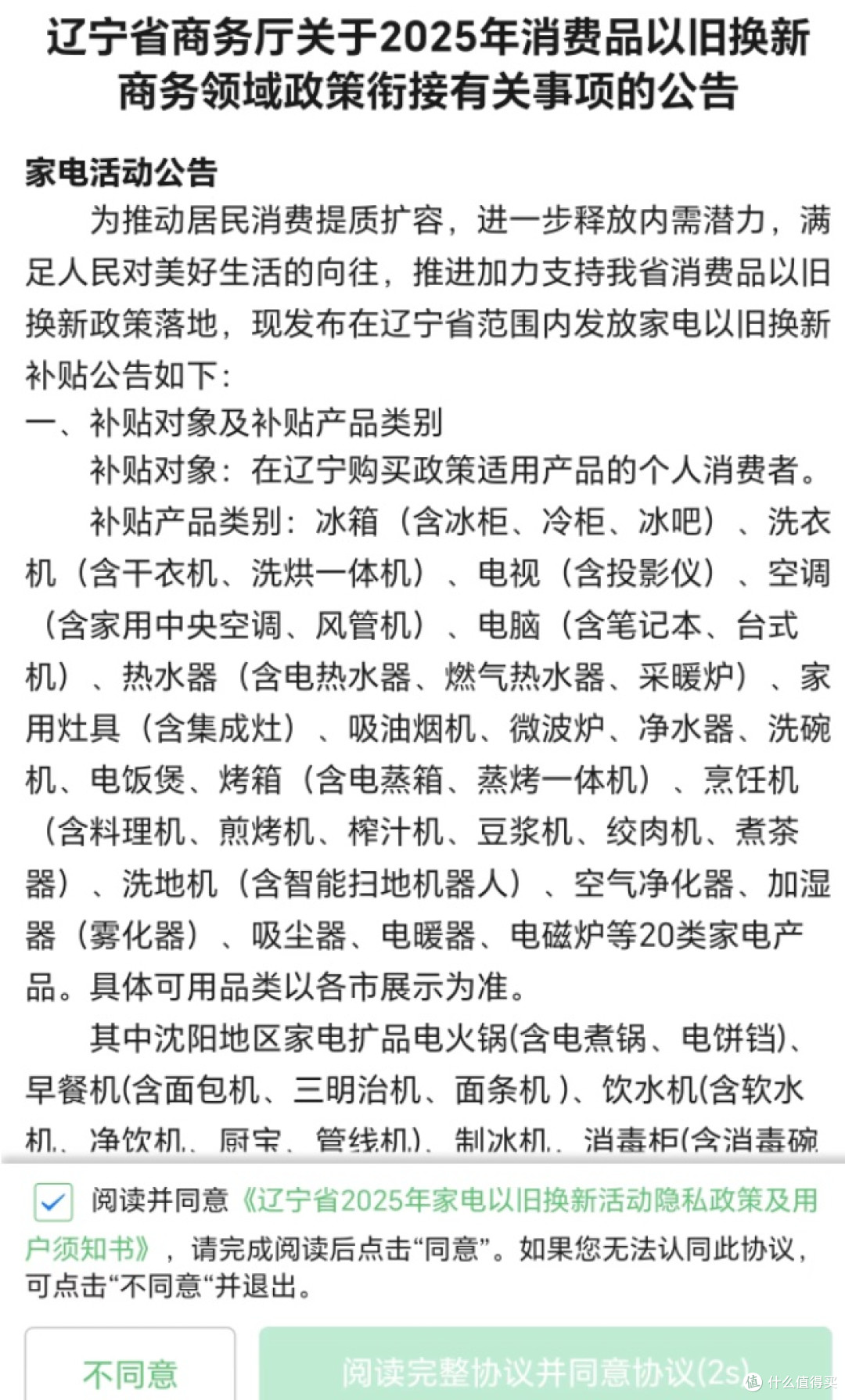 国补部分省份为什么暂停了为下半年补贴留空间