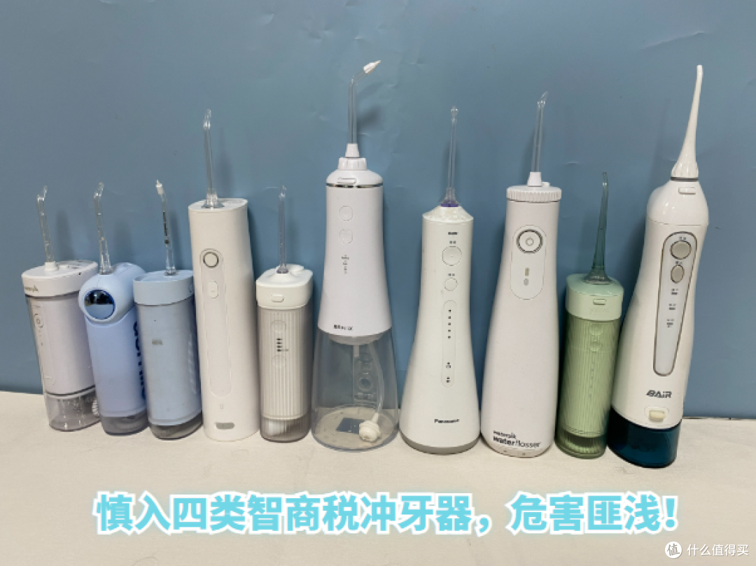 冲牙器伤害牙齿吗？慎入四类智商税，危害匪浅！