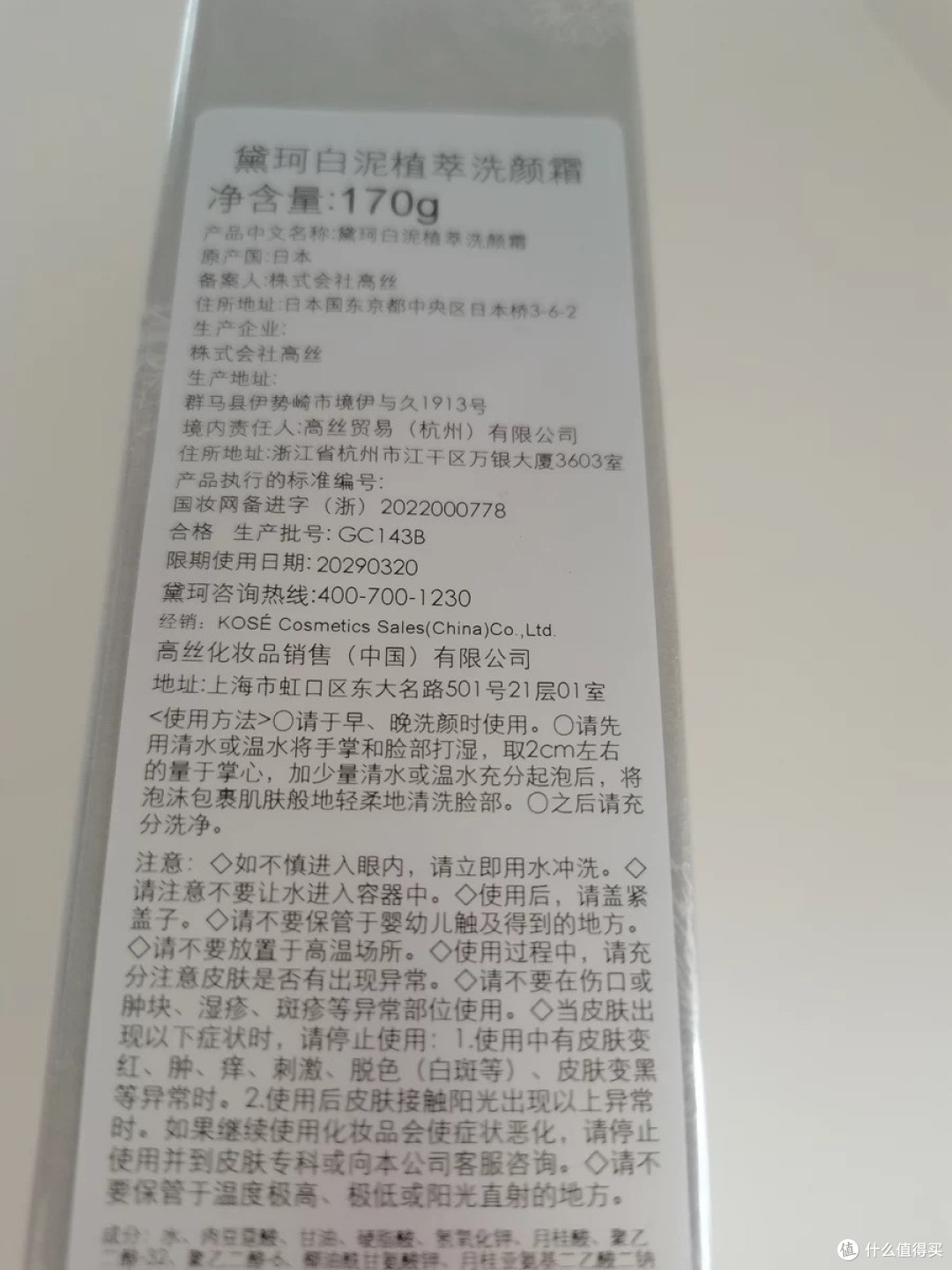 黛珂白泥洗颜霜:深层清洁与植物滋养