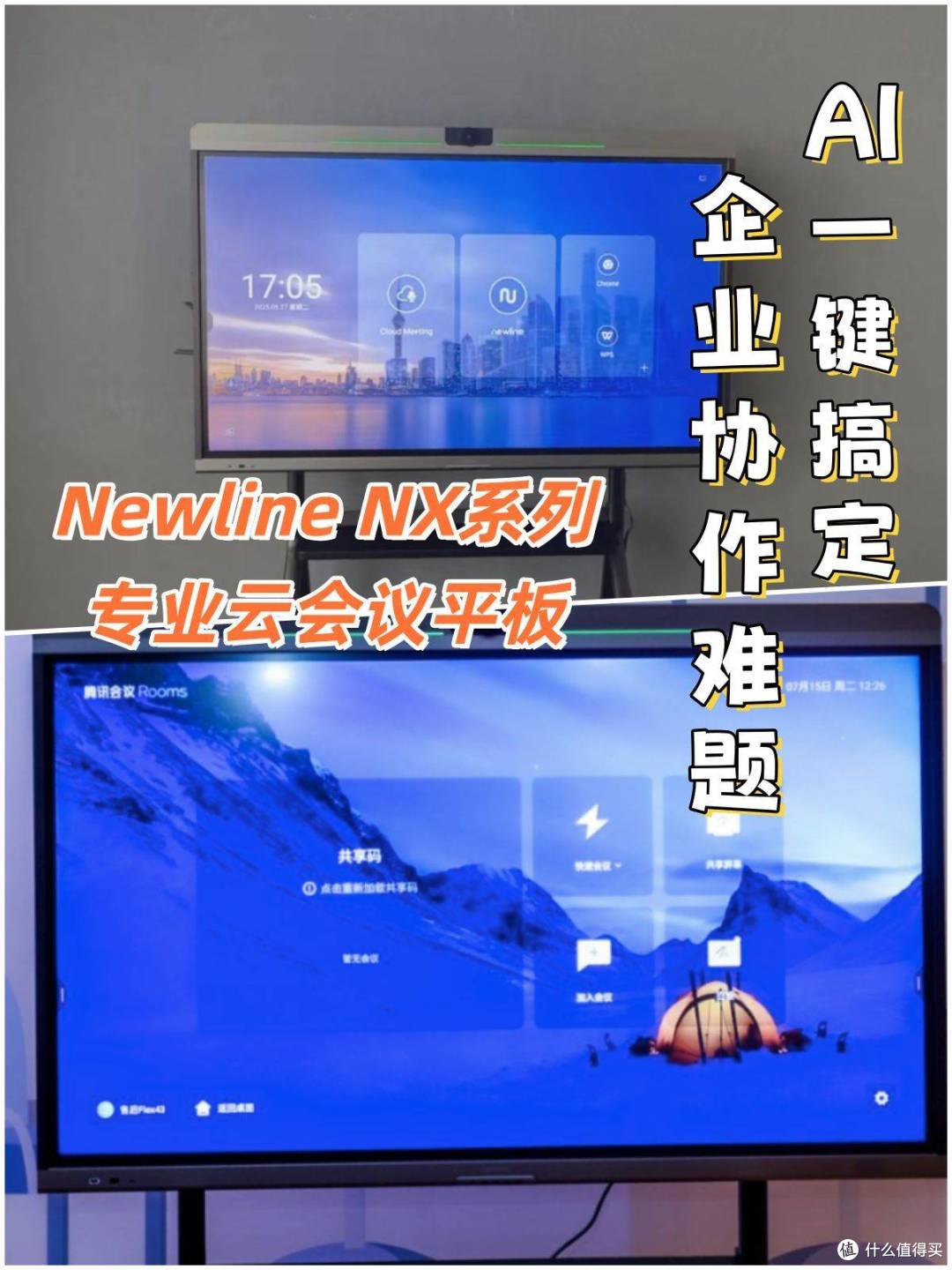 Newline NX系列专业云会议平板:企业协作难题?AI一键搞定!
