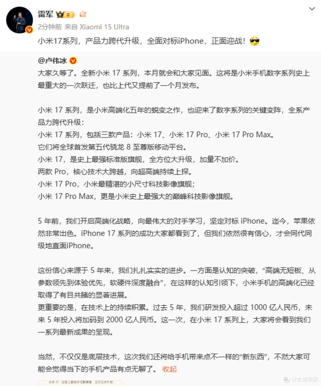 小米17跳过16命名:一场“硬刚”苹果的科技博弈