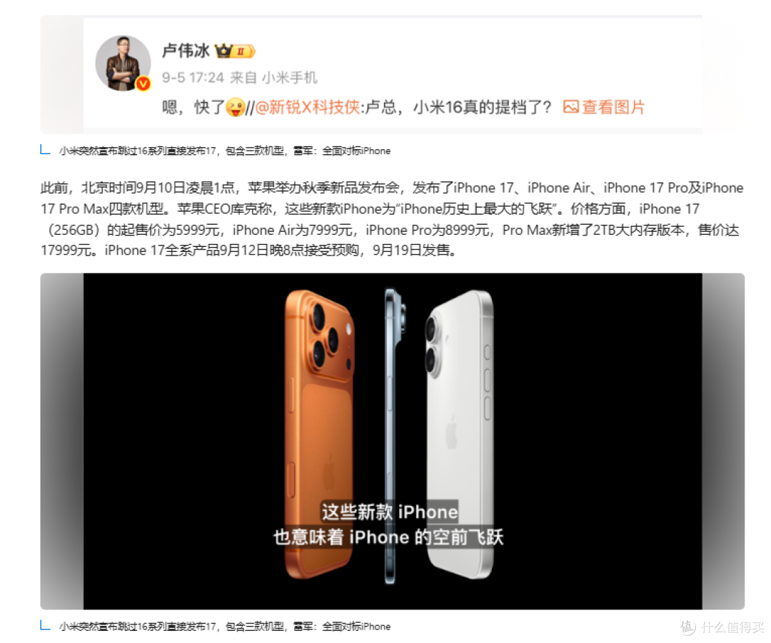 小米17跳过16命名:一场“硬刚”苹果的科技博弈