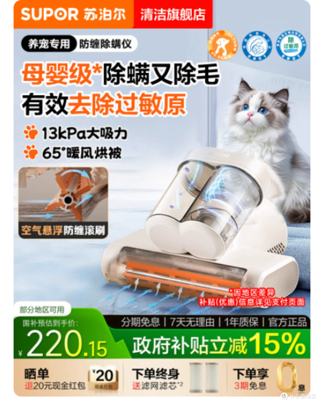 🐾苏泊尔除螨仪 | 家居清洁的超级英雄，大吸力 + 杀菌一步到位