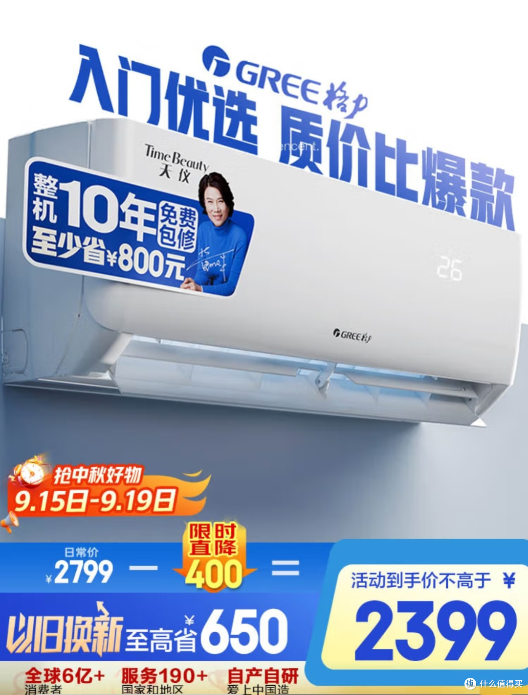 格力天仪空调:智能静音设计,国货换新之选