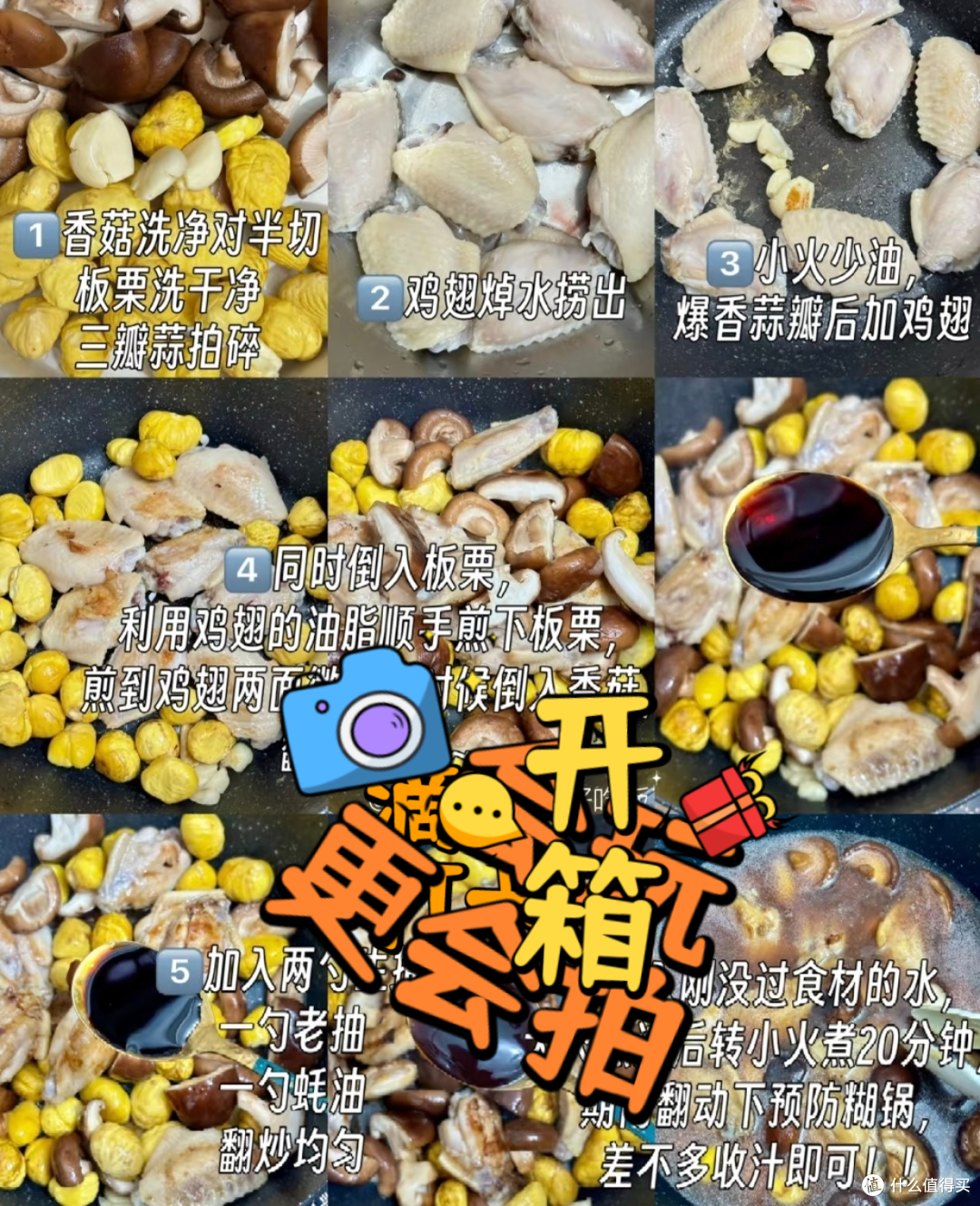 秋冬暖胃神器:板栗香菇鸡翅