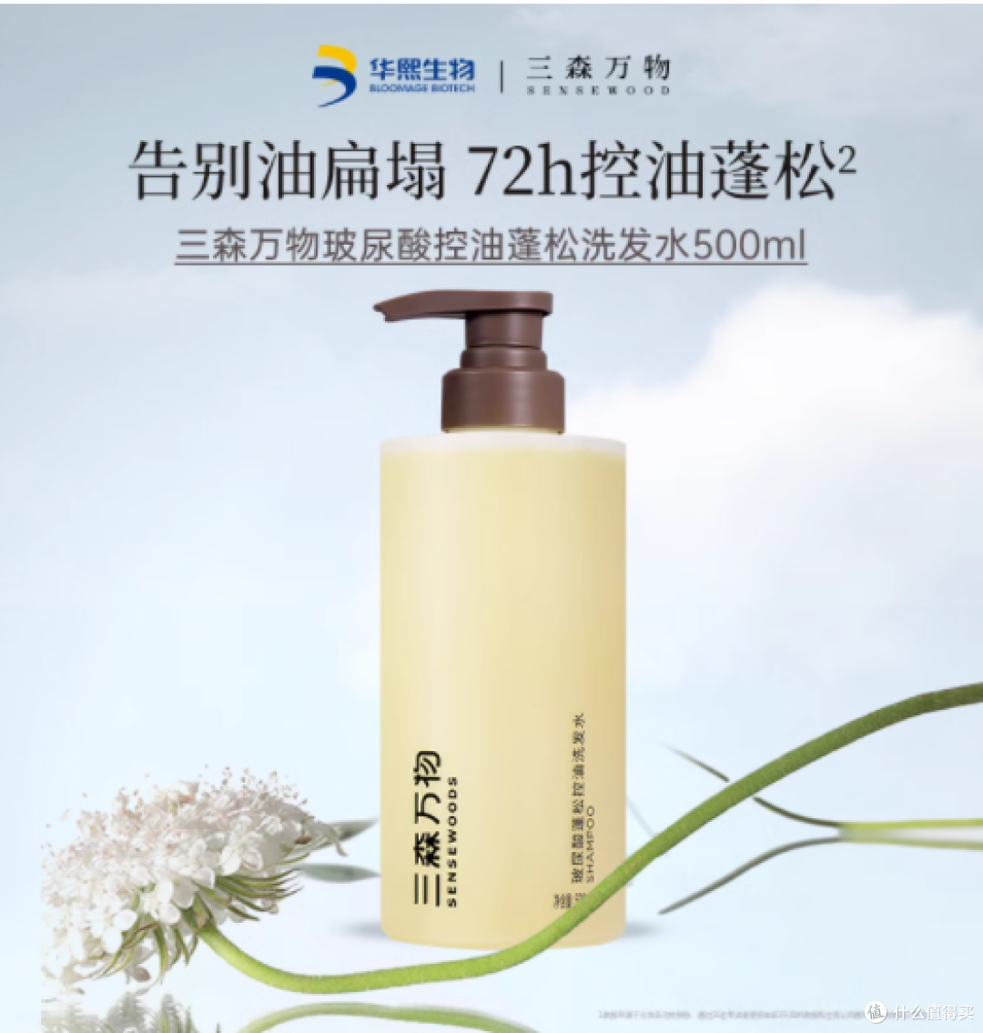 油头星人的救星!三森万物玻尿酸控油蓬松洗发水