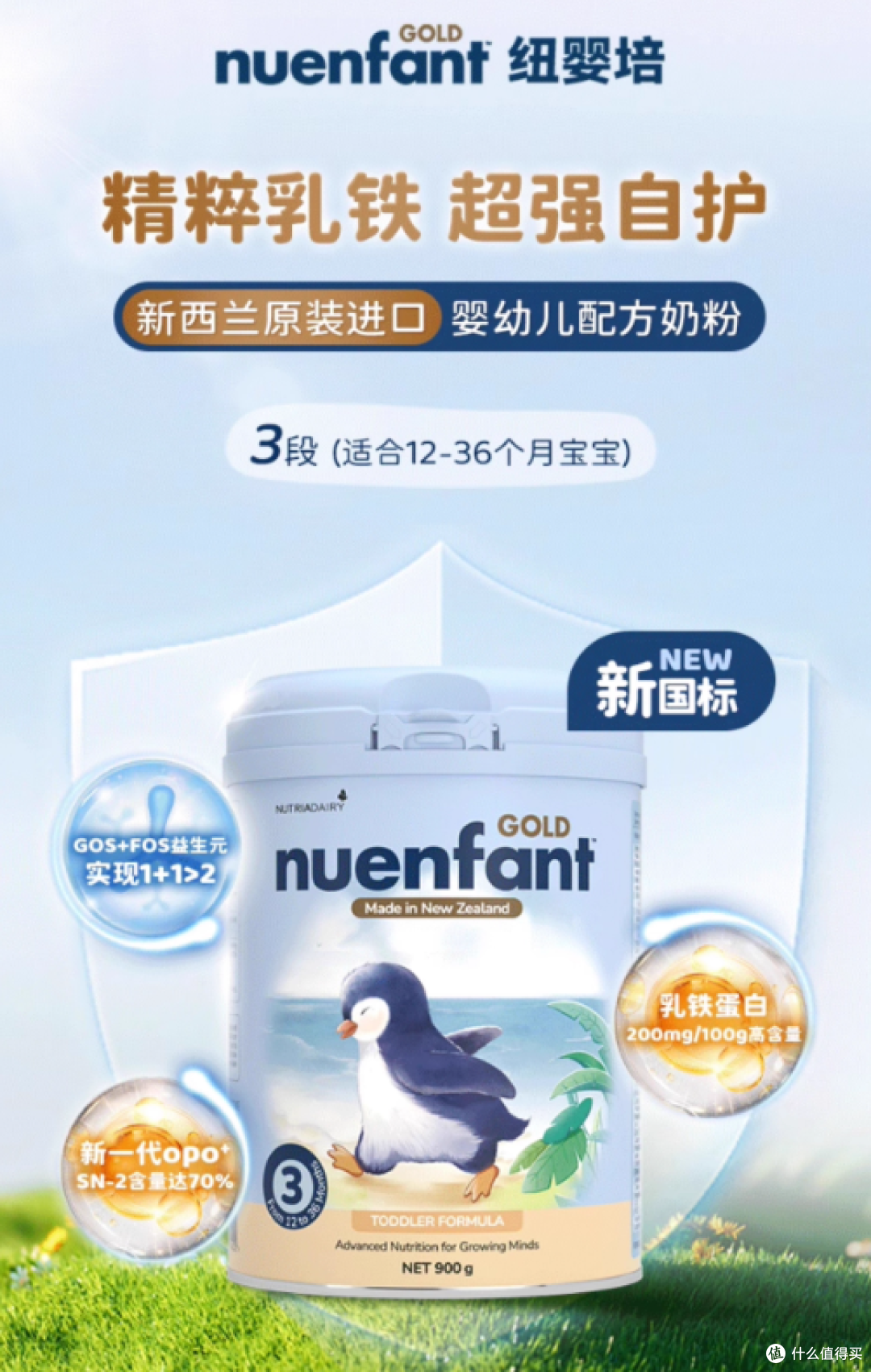 纽婴培详情页