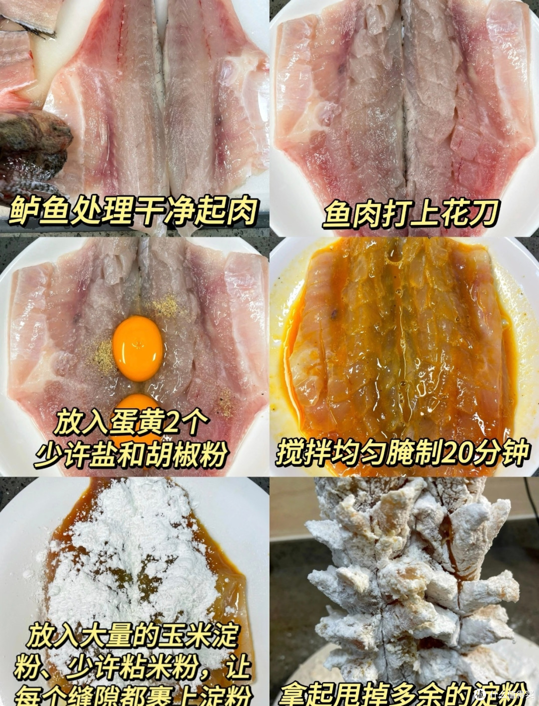 秋日美食:秘制松鼠桂鱼