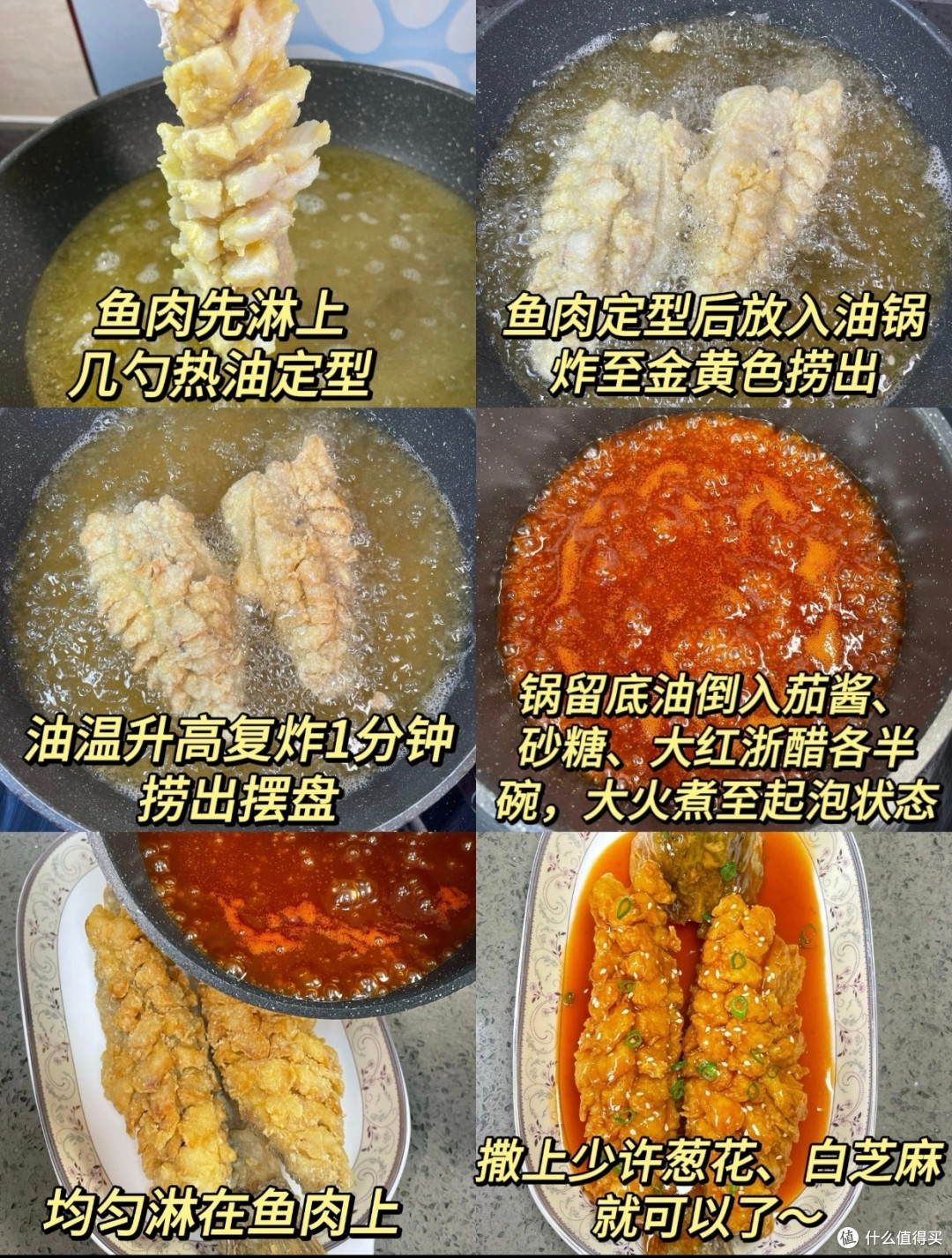 秋日美食:秘制松鼠桂鱼