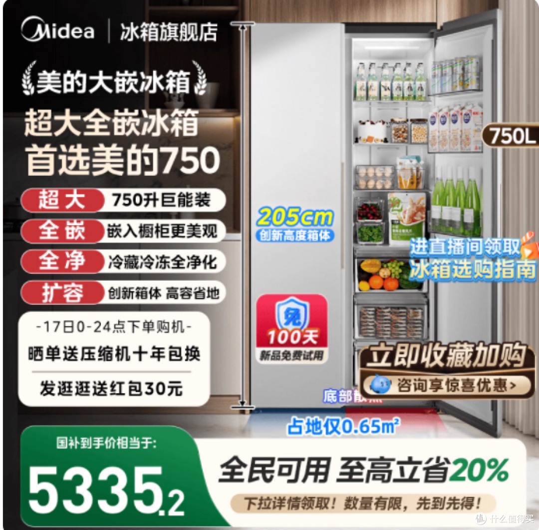✨颜值与实力并存!美的大嵌 750 冰箱太绝啦