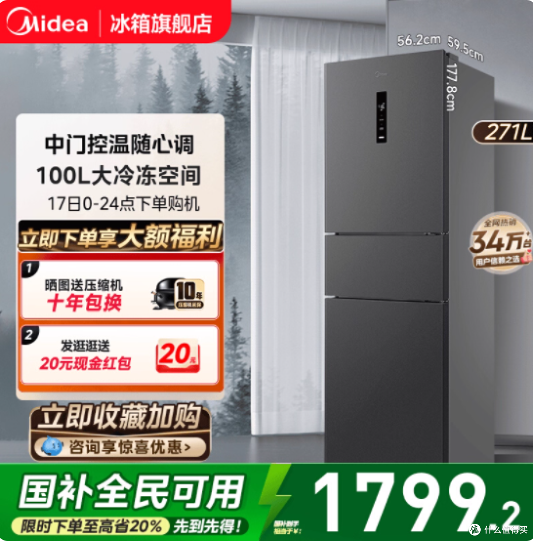 美的三开门风冷无霜冰箱 MR-283WTPZE:租房与家庭的理想之选
