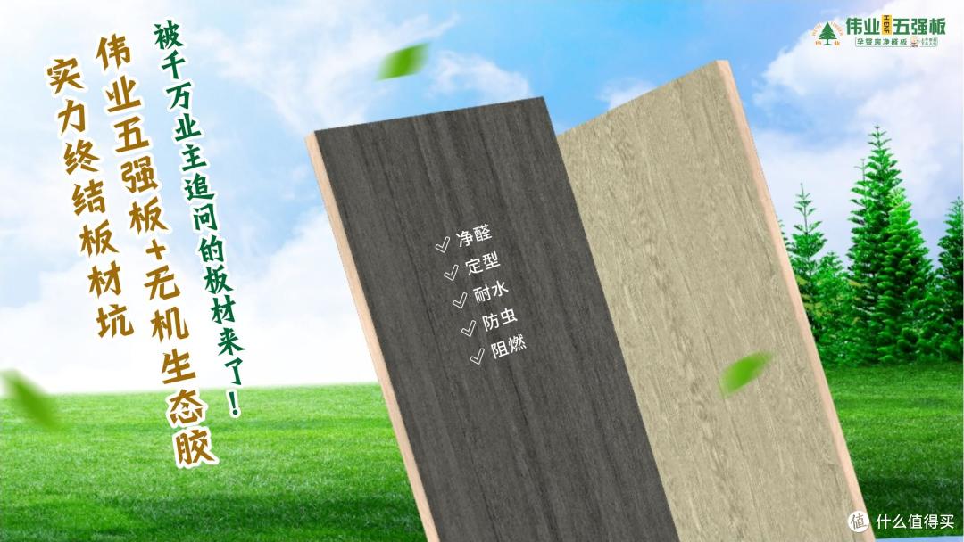 被千万业主追问的板材来了！伟业五强板用实力终结板材坑