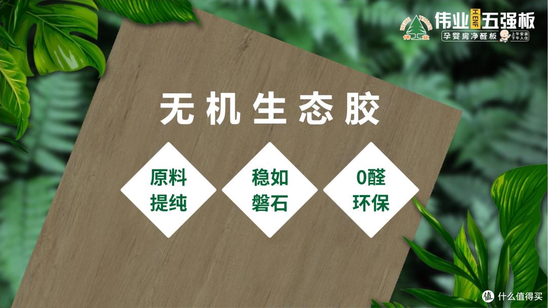 被千万业主追问的板材来了！伟业五强板用实力终结板材坑