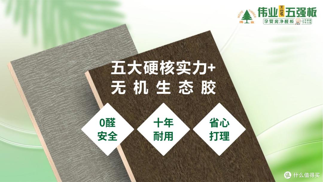 被千万业主追问的板材来了！伟业五强板用实力终结板材坑