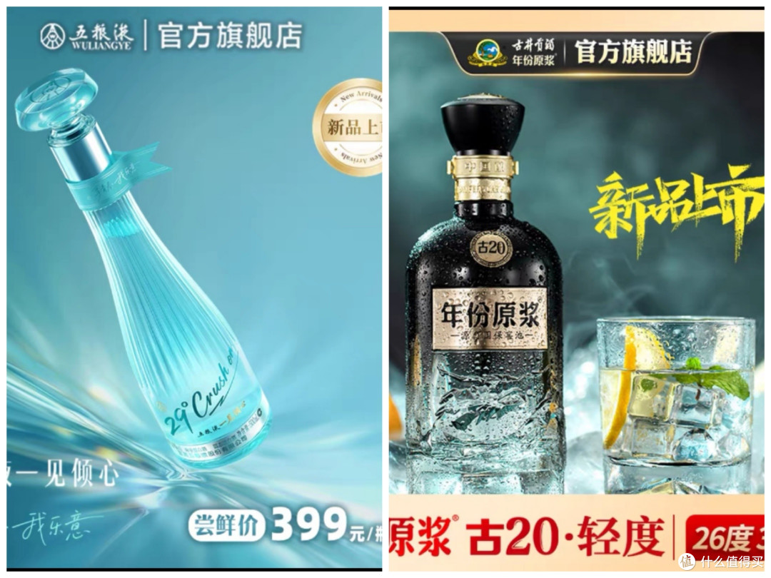 五粮液一见倾心 🆚 古井贡悦轻度