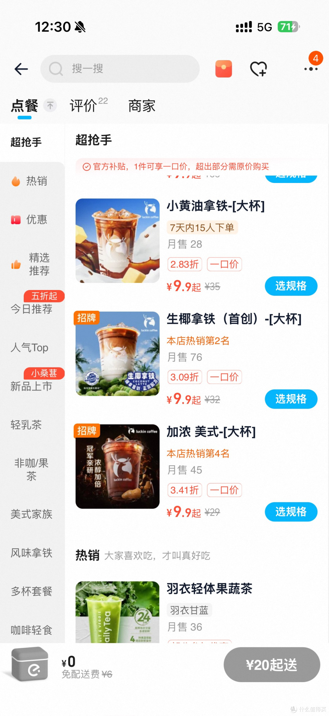 瑞幸新品鲜萃玫瑰撞奶体验!棒棒棒