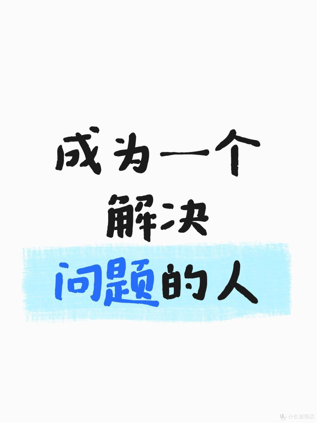芒格“要得到你想要的东西