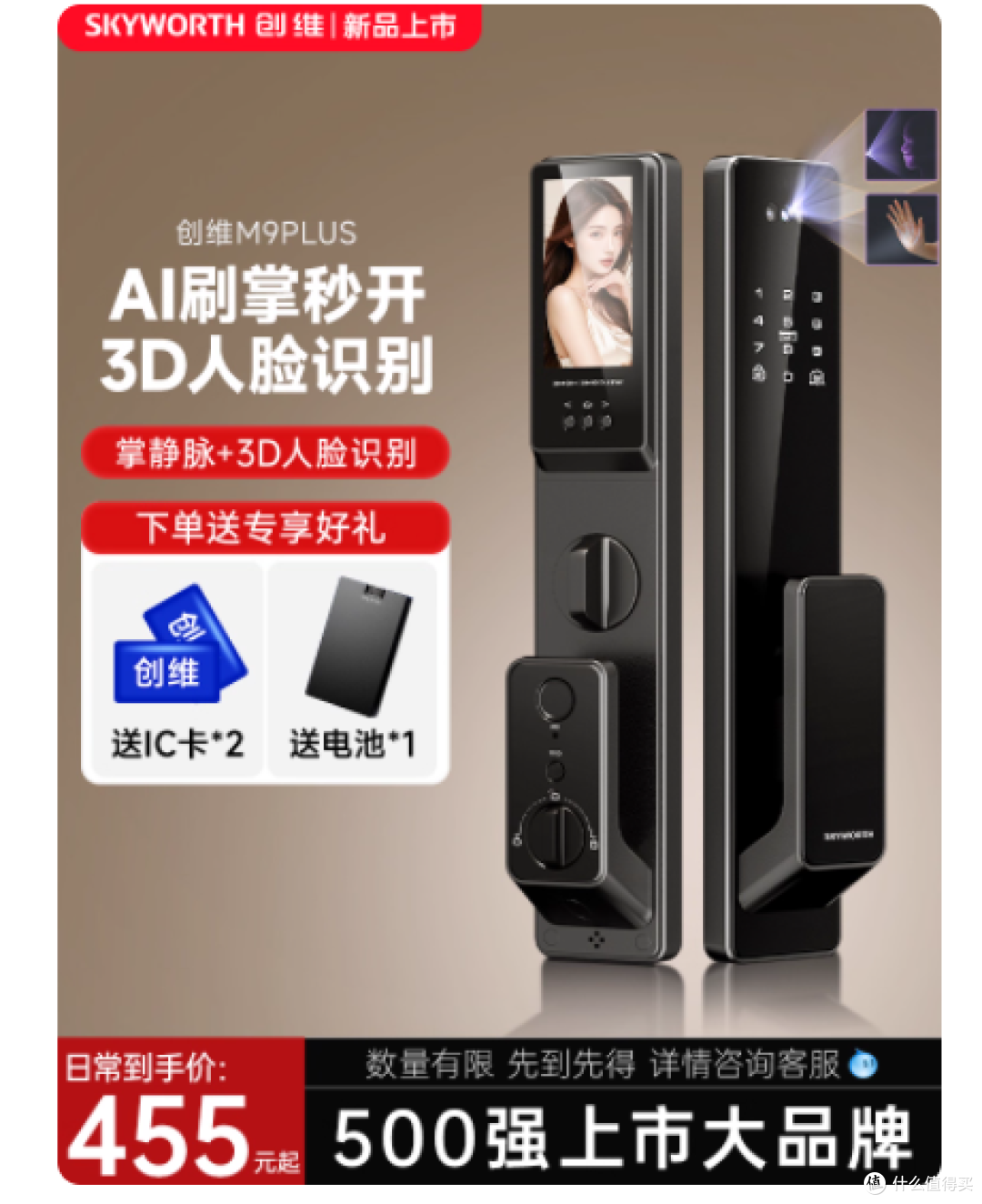 创维 M9Plus 智能门锁:开启智能生活新体验