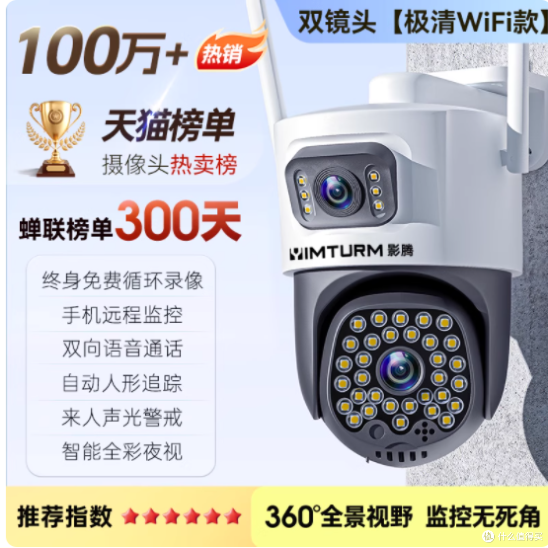 终于找到靠谱的家用安防神器!影腾 360 度摄像头让我安全感拉满