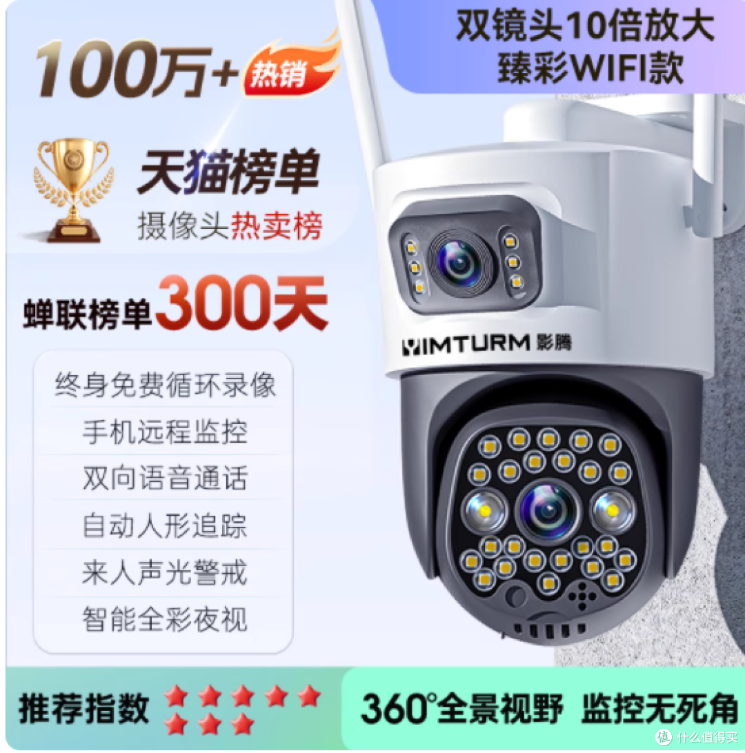 终于找到靠谱的家用安防神器!影腾 360 度摄像头让我安全感拉满