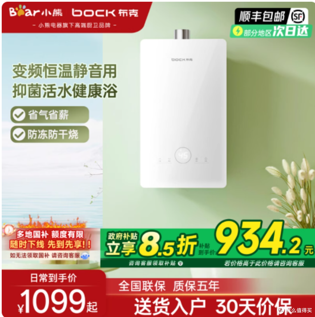 BOCK 布克燃气热水器 JSQ30-E16H7:畅享零冷水的舒适沐浴体验
