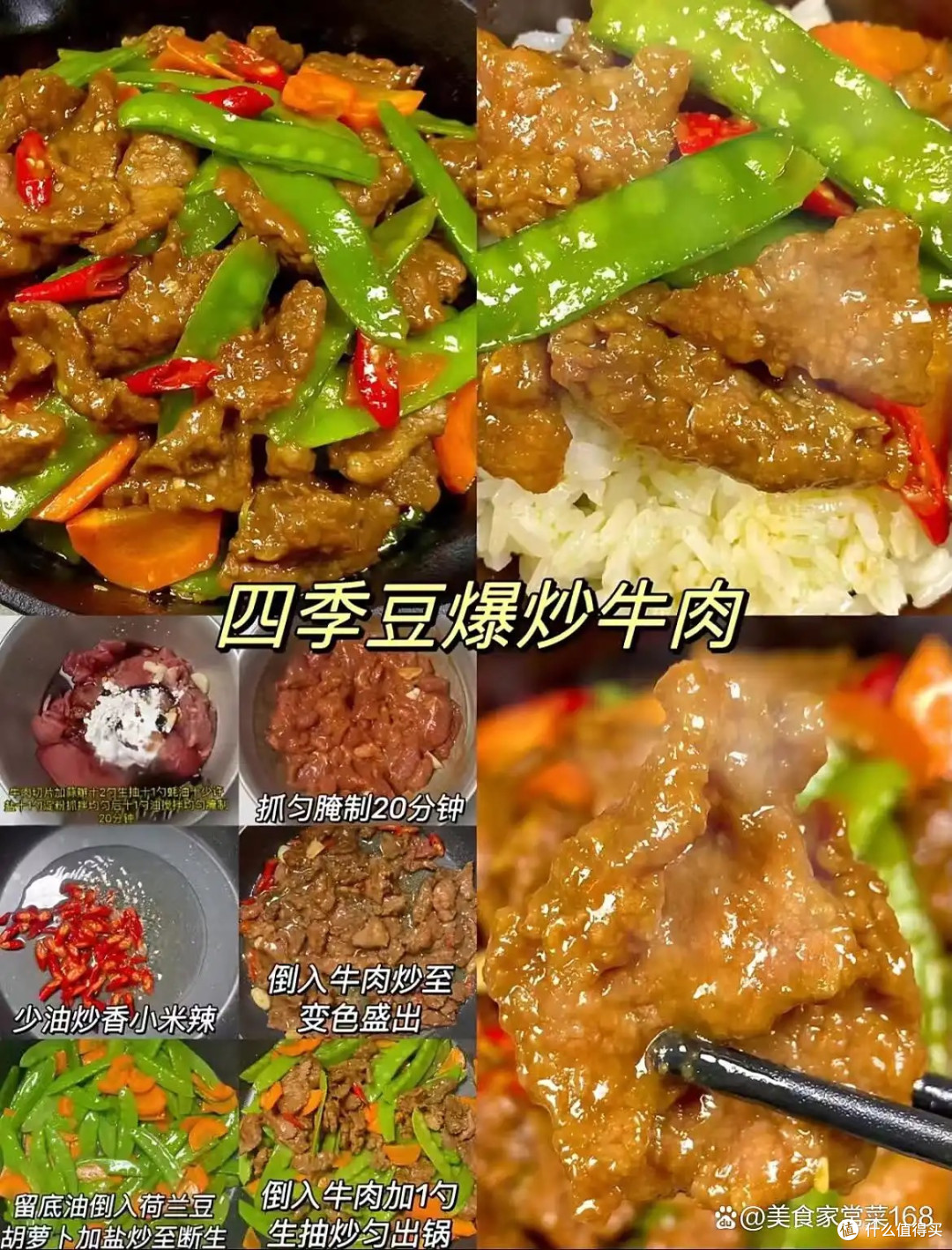 四季豆爆炒牛肉的做法