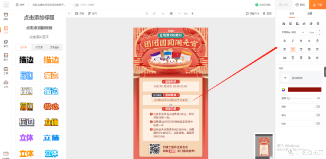 如何不用PS技术做海报?分享超简单元宵节海报制作教程!