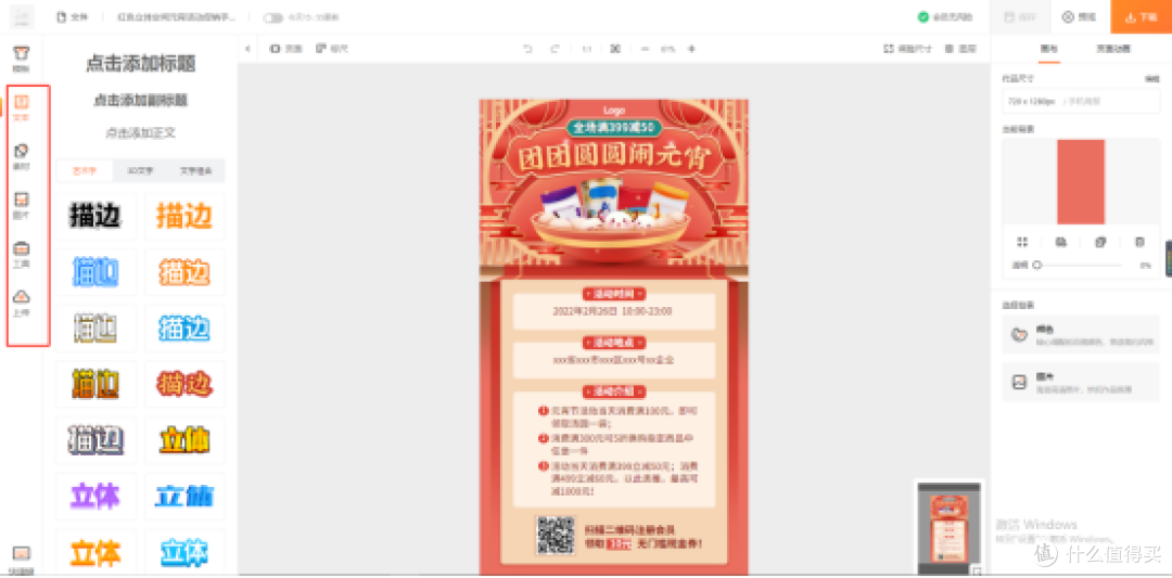 如何不用PS技术做海报?分享超简单元宵节海报制作教程!
