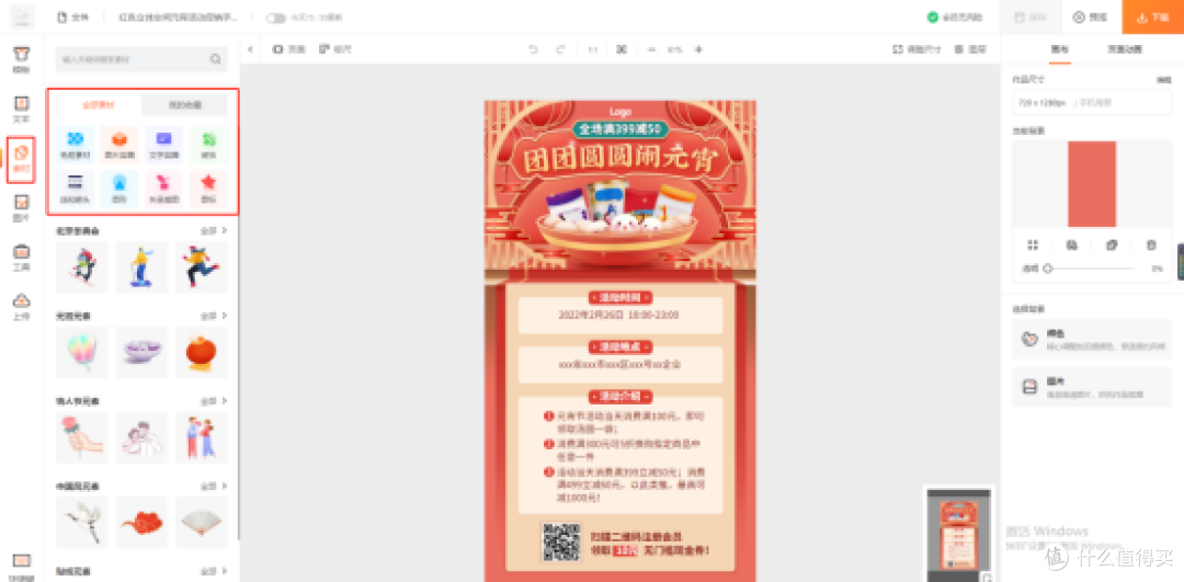 如何不用PS技术做海报?分享超简单元宵节海报制作教程!