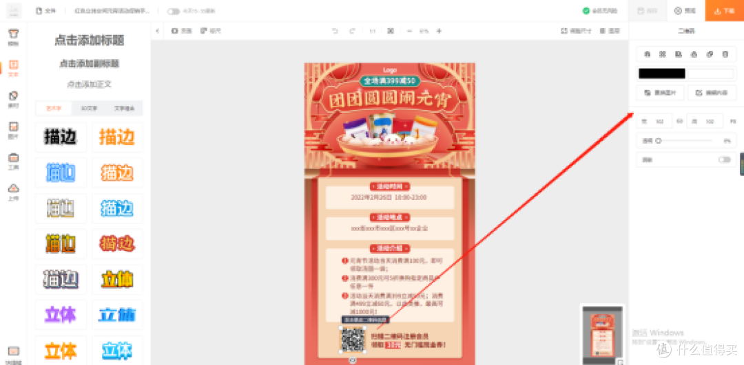 如何不用PS技术做海报?分享超简单元宵节海报制作教程!