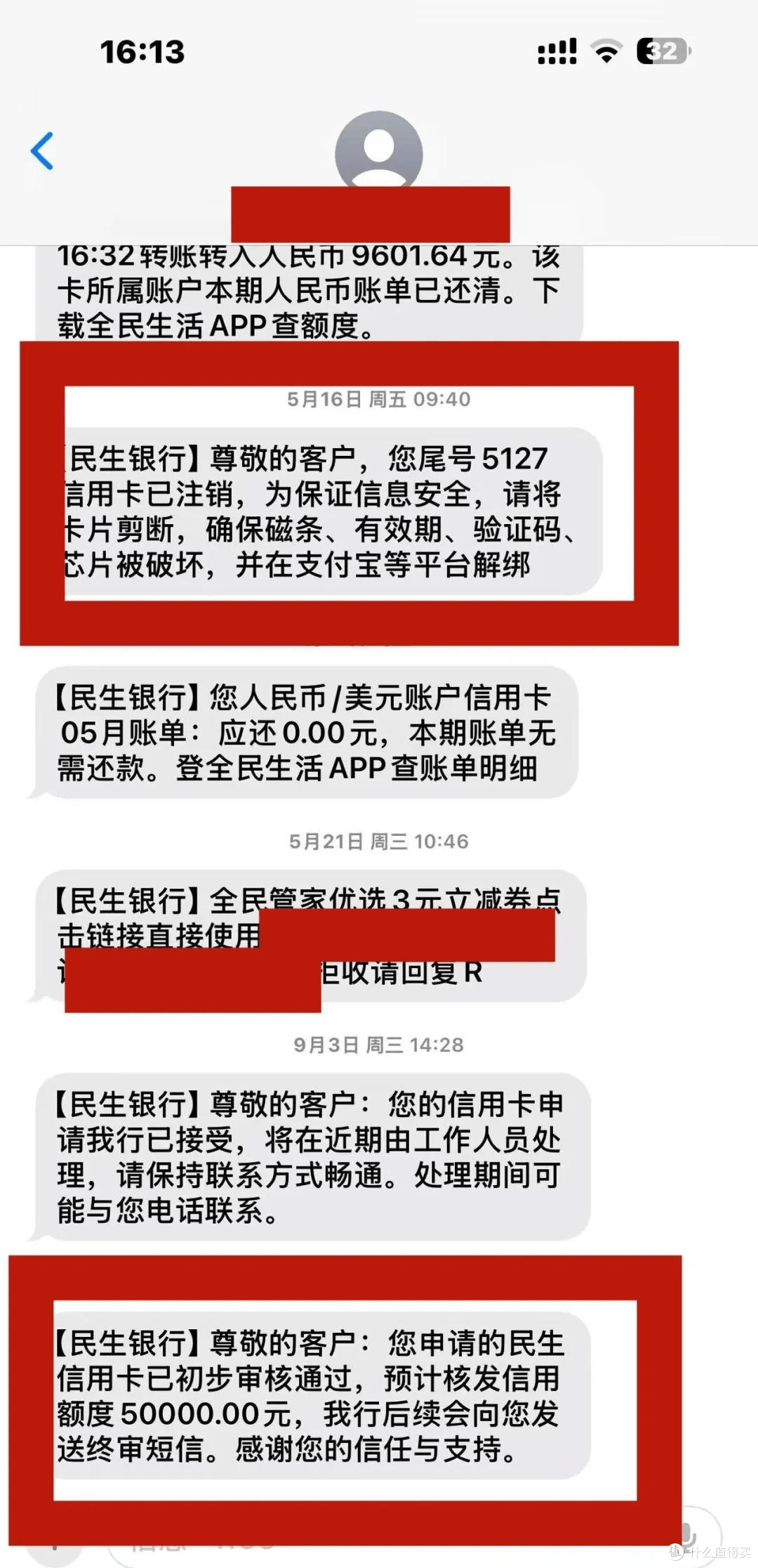 5月注销菜卡，9月秒批5w，关键查询还多？民生这波大水真给力！