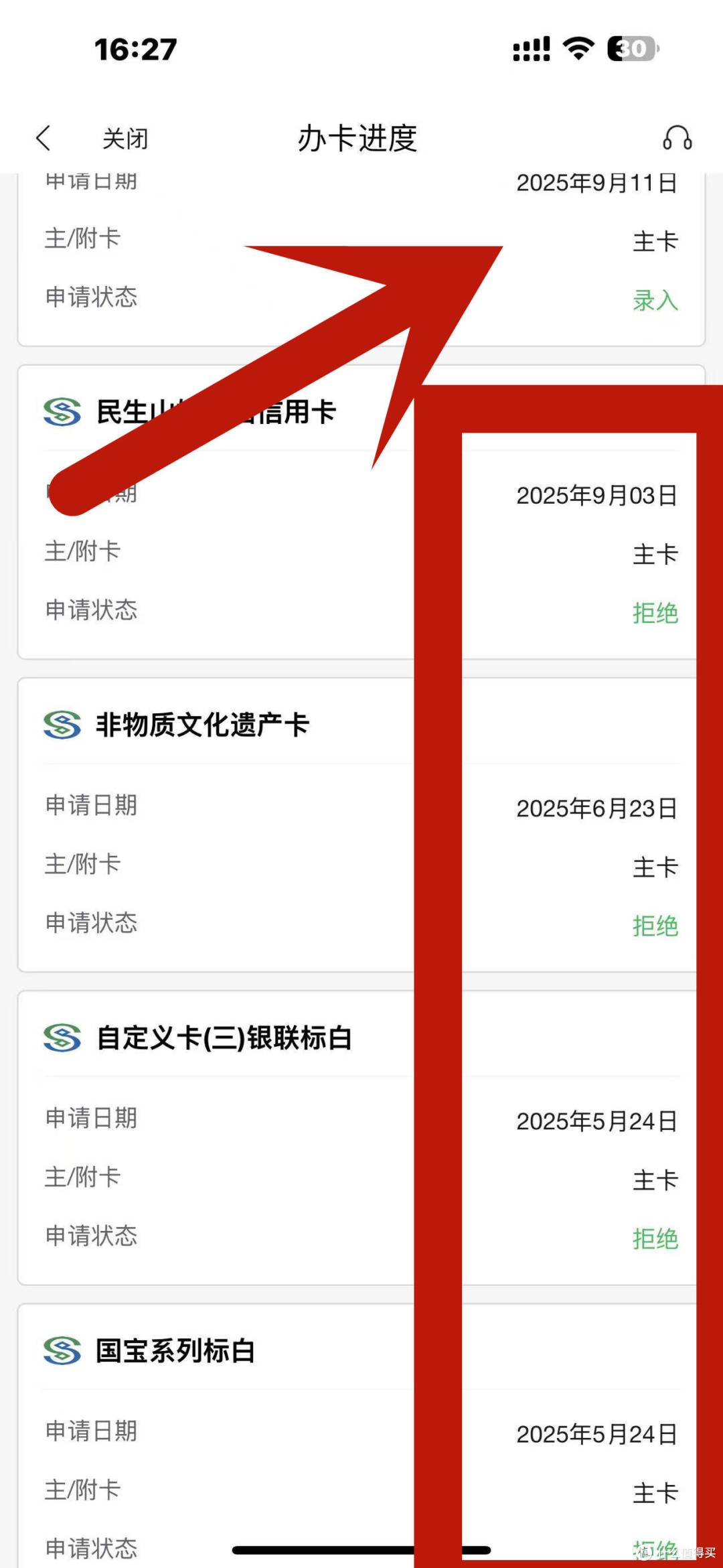 5月注销菜卡，9月秒批5w，关键查询还多？民生这波大水真给力！