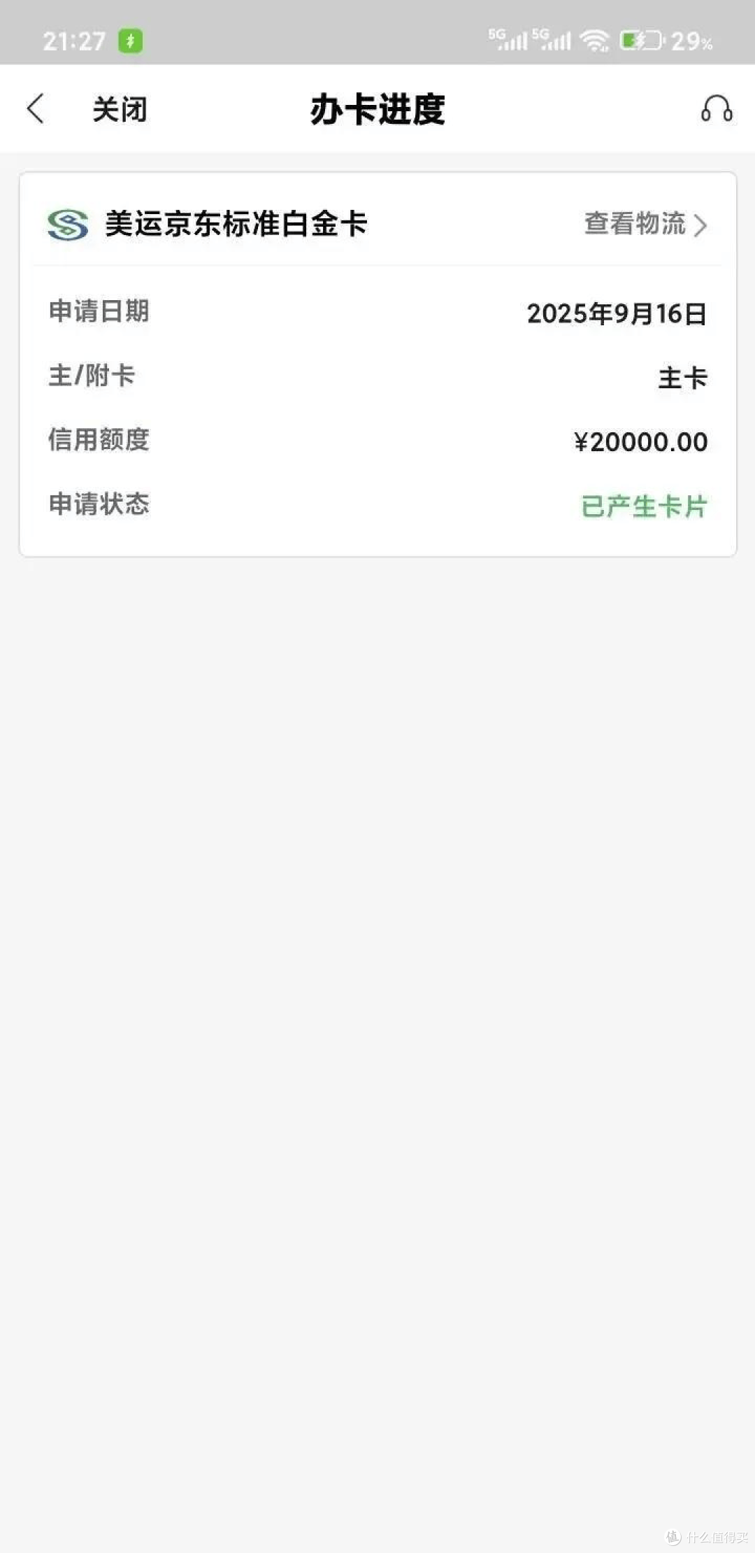 5月注销菜卡，9月秒批5w，关键查询还多？民生这波大水真给力！