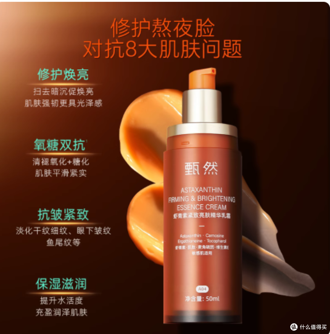 抗老亮肤双 Top1❗ 甄然虾青素乳霜绝了