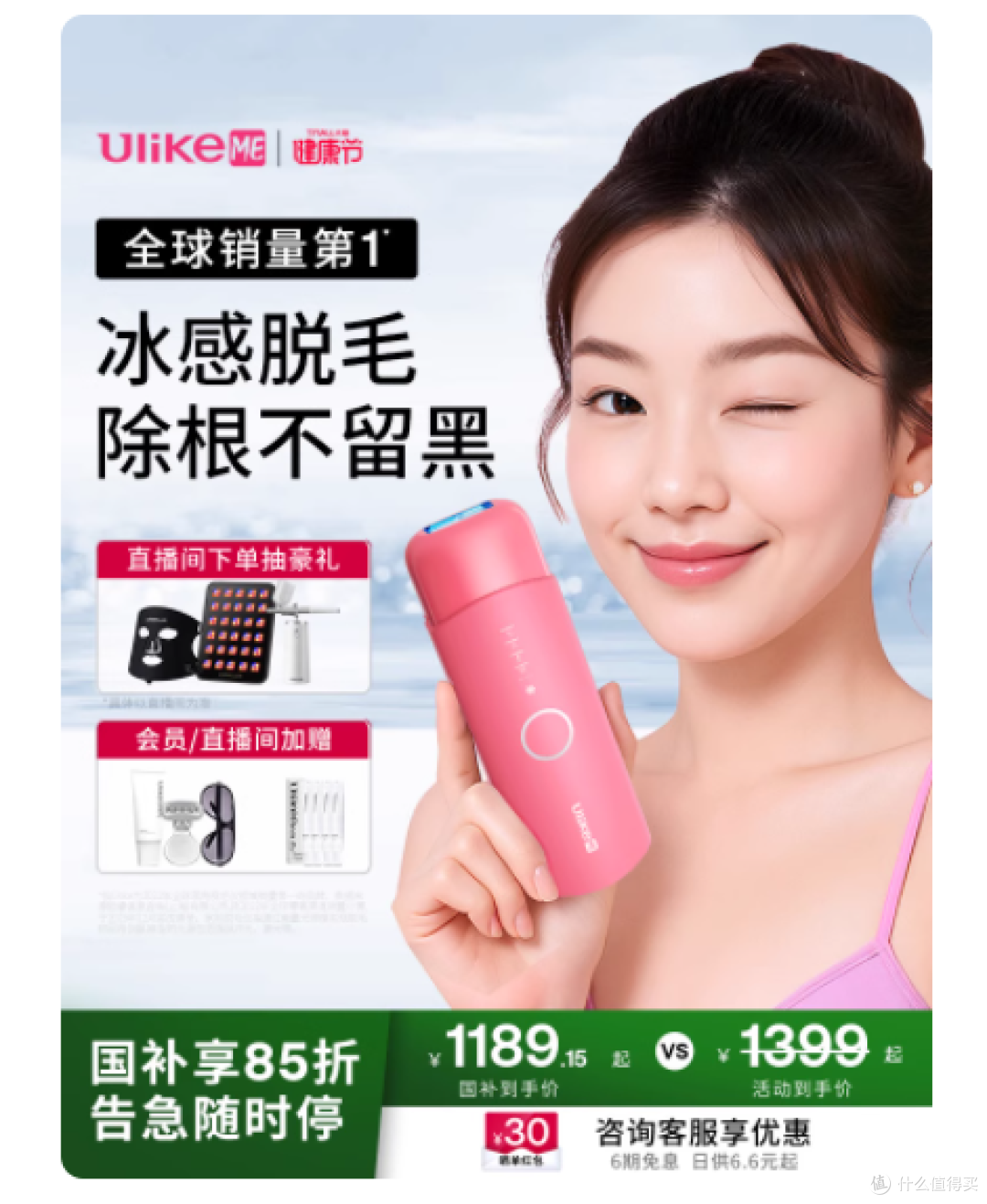 💥怕痛星人必入！Ulike ME 蓝宝石冰点脱毛仪