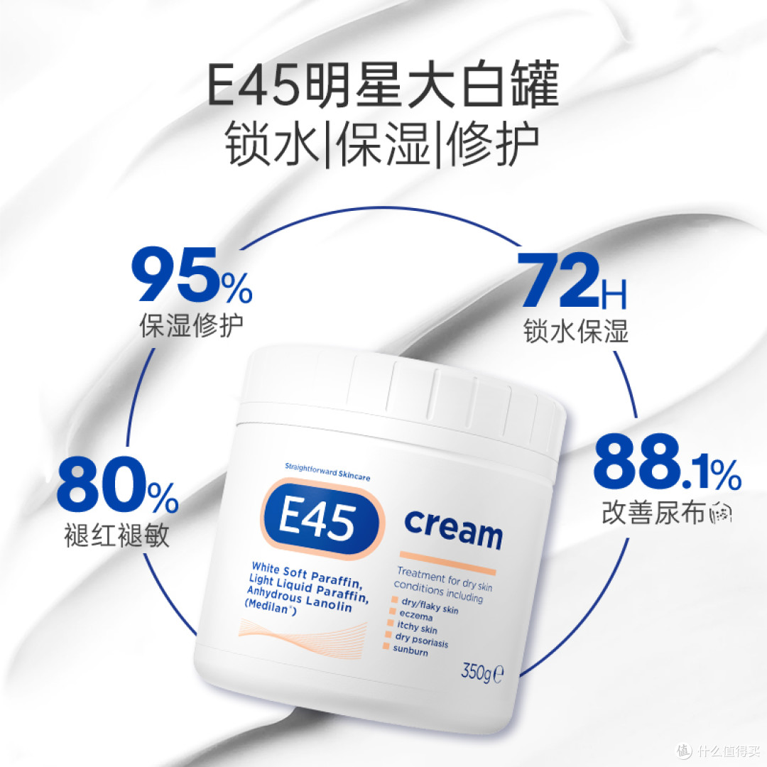 英国E45大白罐350g屏障修护润肤霜补水保湿滋润婴儿干皮滋润面霜