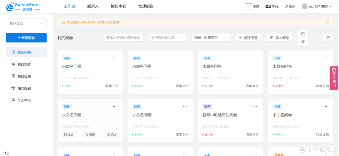 开源问卷系统如何选择-调问开源问卷(DWSurvey)