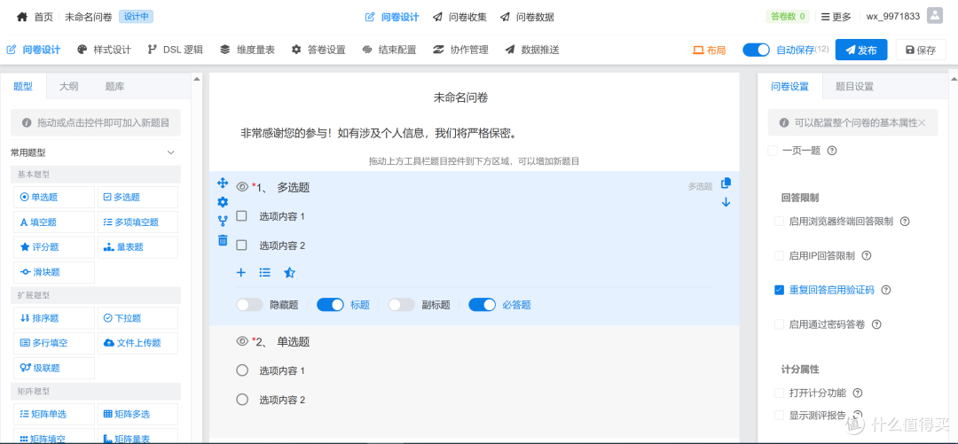 开源问卷系统如何选择-调问开源问卷(DWSurvey)