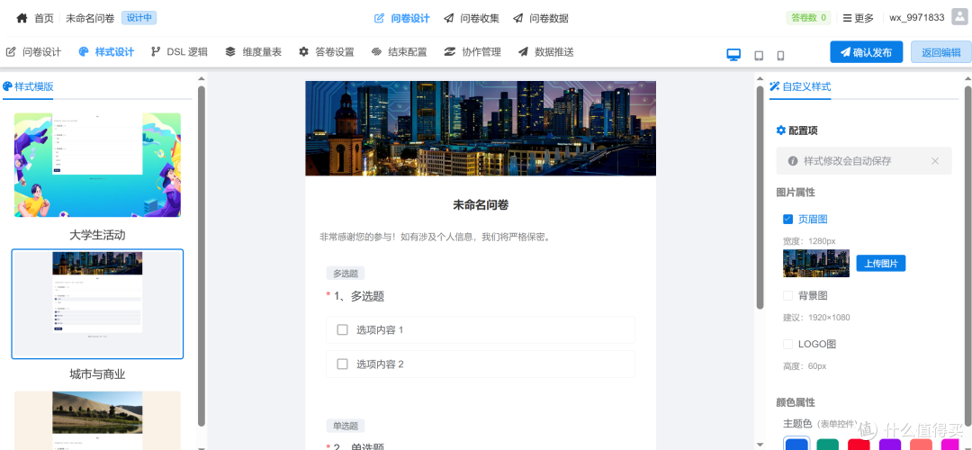 开源问卷系统如何选择-调问开源问卷(DWSurvey)