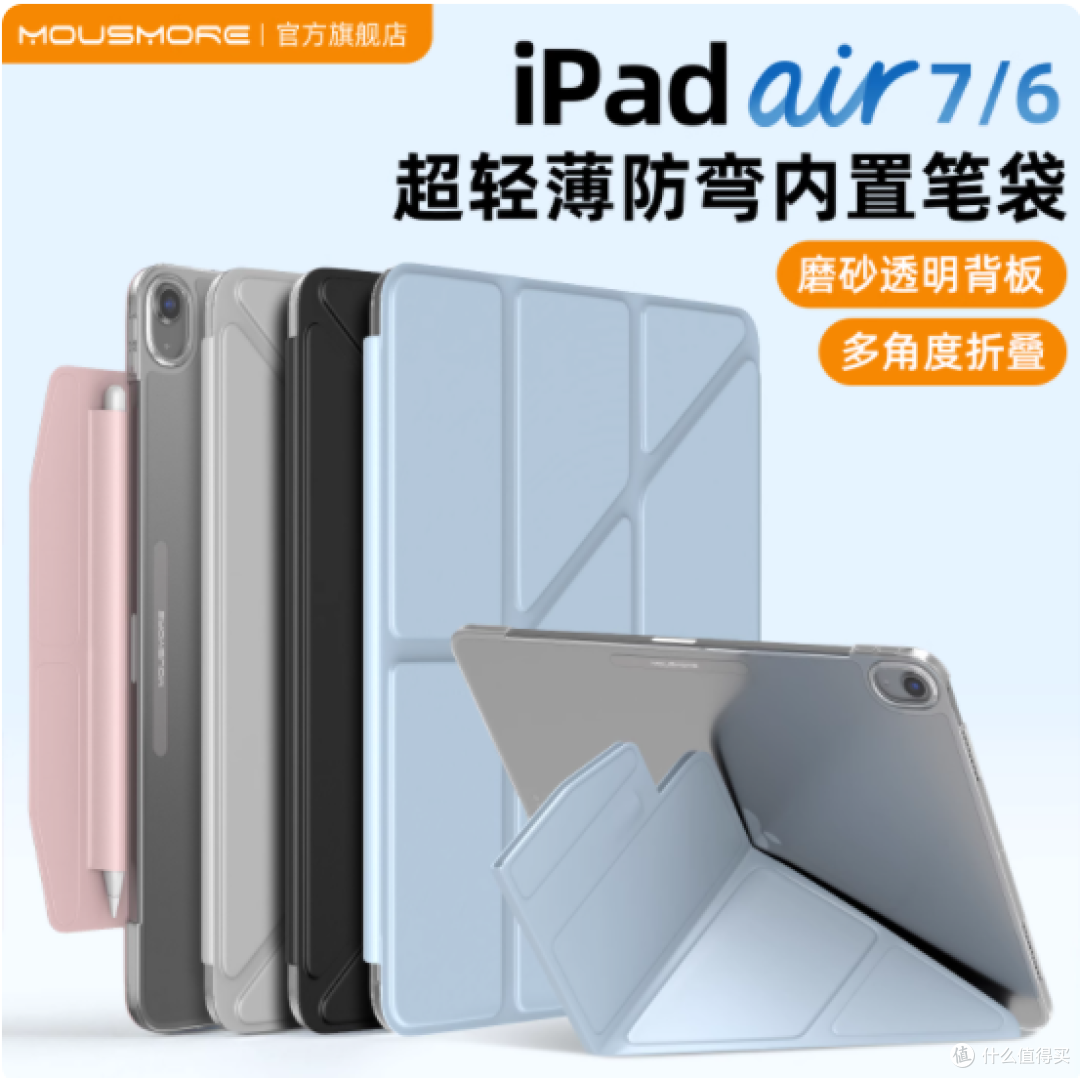 🎀拯救 iPad 的神仙保护壳 | Mousmore 旗舰店出品