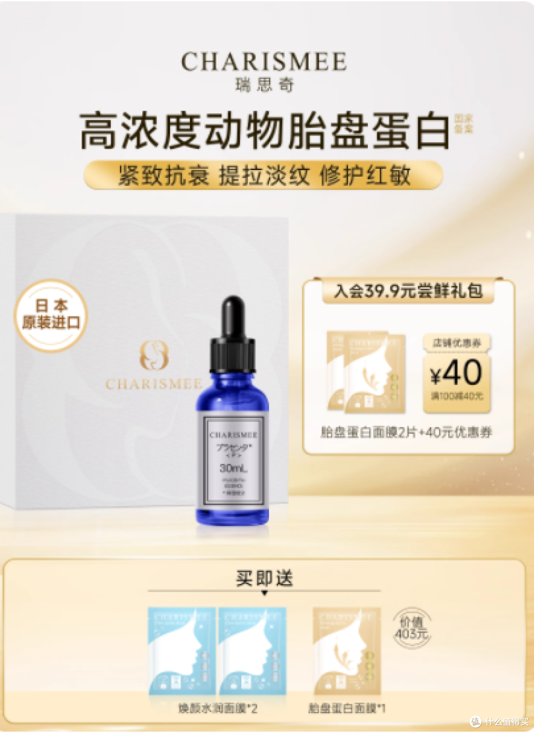 ✨敏感肌的抗老救星 | 瑞思奇胎盘原液精华