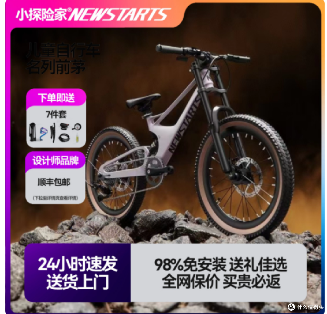 🚲小探险家天越 300 | 儿童骑行新宠,探索无限可能!