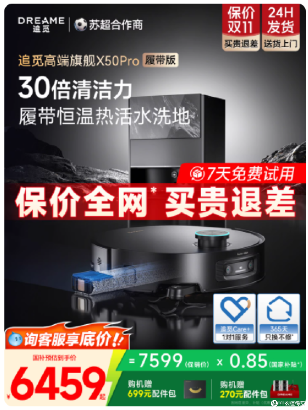 被追觅 X50 Pro 履带版的清洁力惊到了!