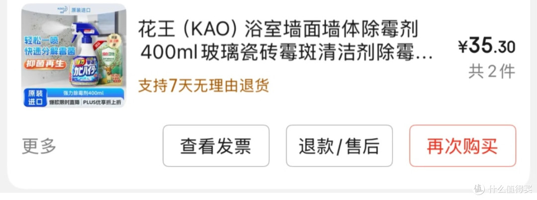 花王除霉喷剂,懒人必备神器