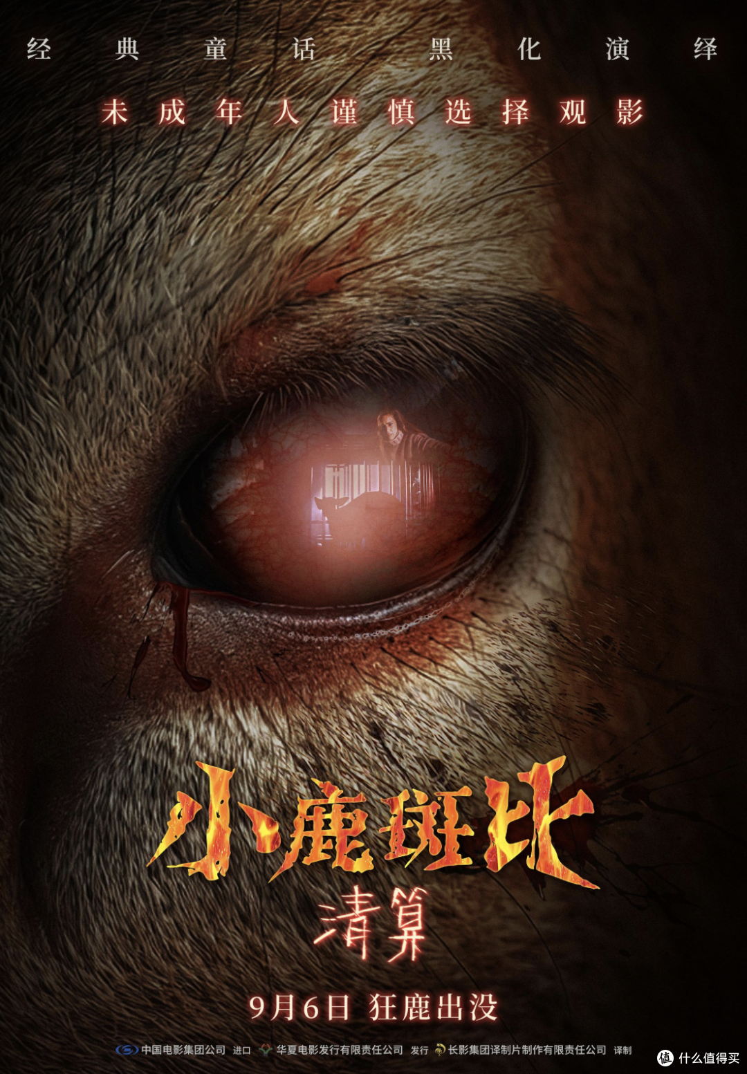 还要毁多少次童年？