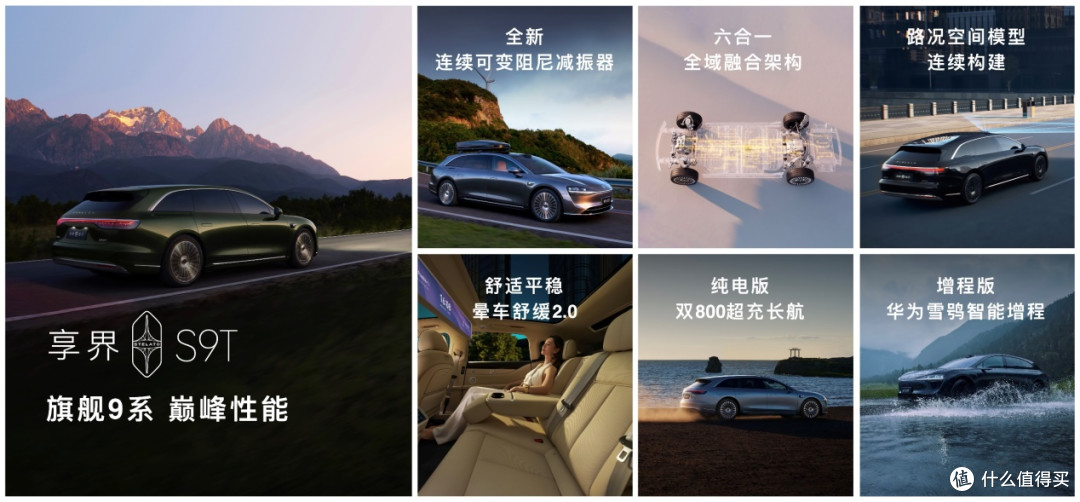 享界S9T上市,起步价仅30.98万元,9月21日开启交付