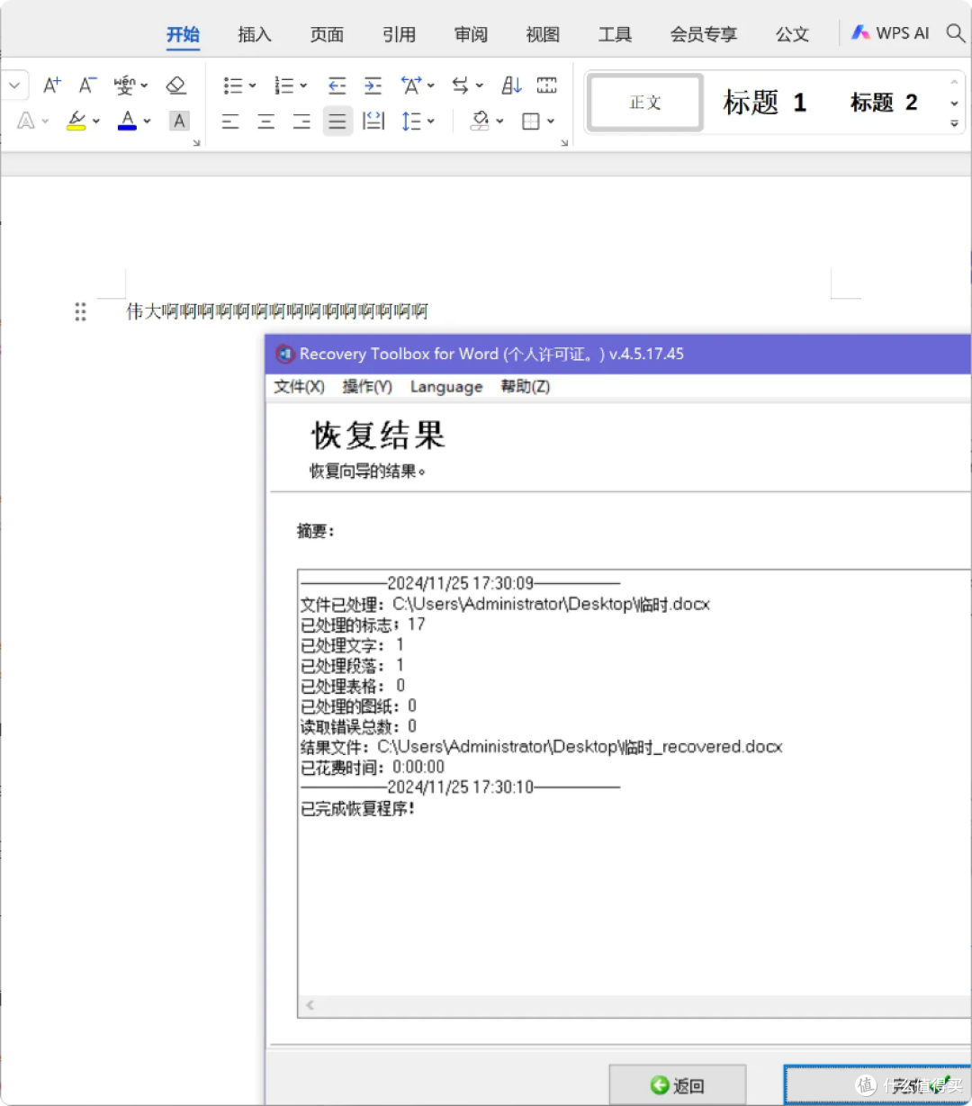 一键搞定!轻松修复损坏文档的很实用小工具